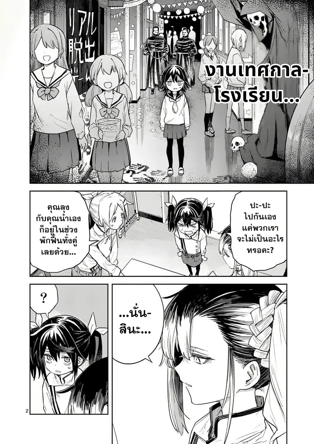 Pan wo Nameru na! ตอนที่ 9 หน้า 2