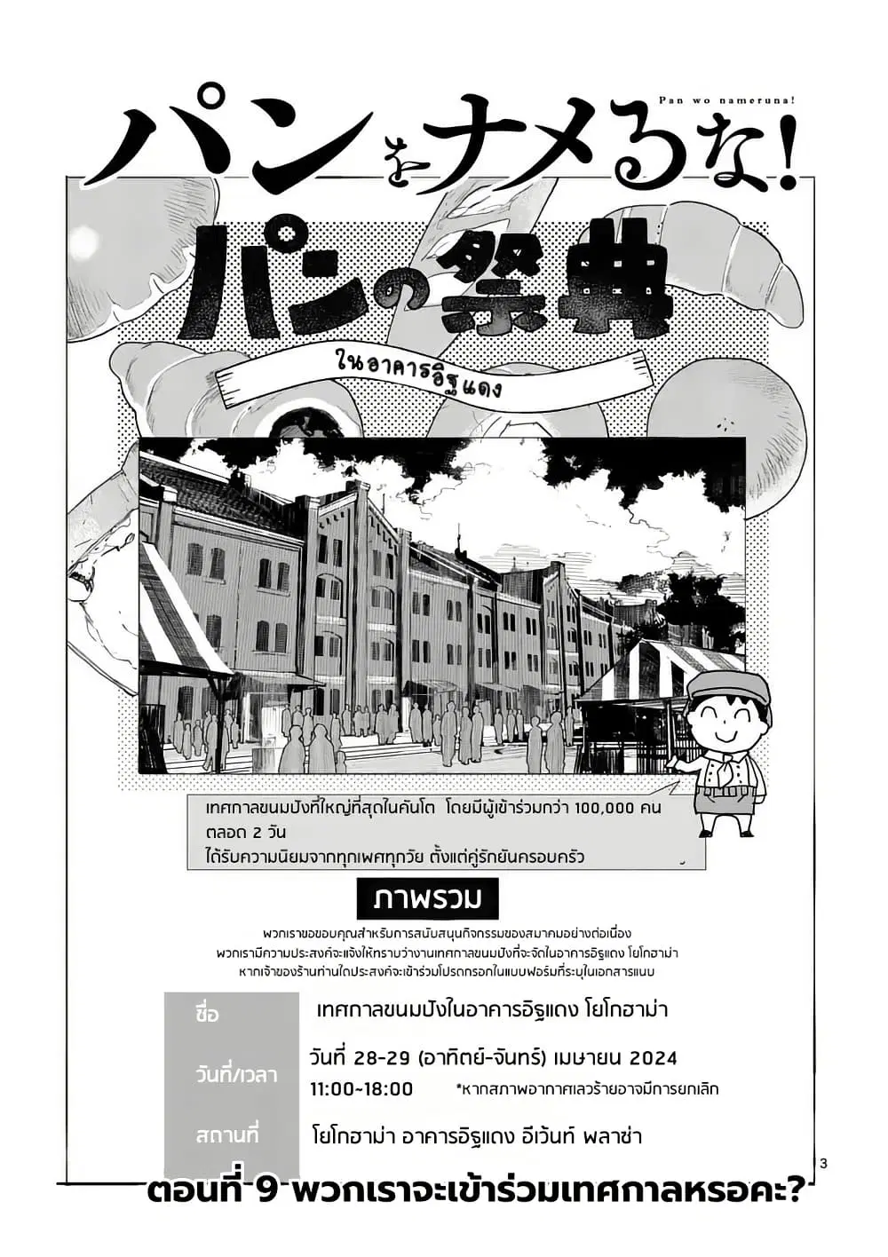 Pan wo Nameru na! ตอนที่ 9 หน้า 3