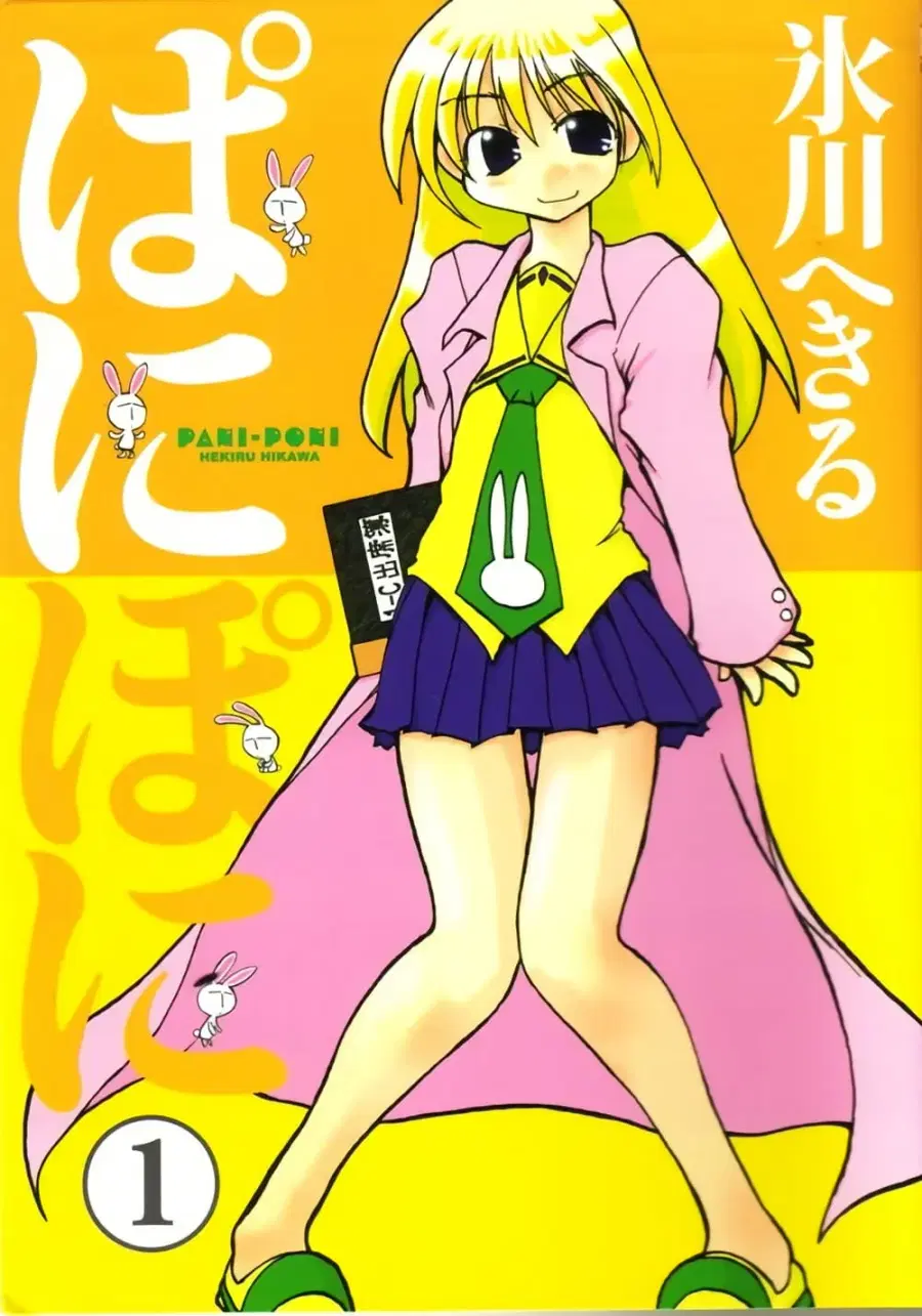 Pani Poni ตอนที่ 1 หน้า 1
