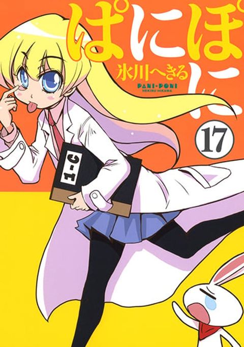 ปก Pani Poni มังงะญี่ปุ่น แปลไทย