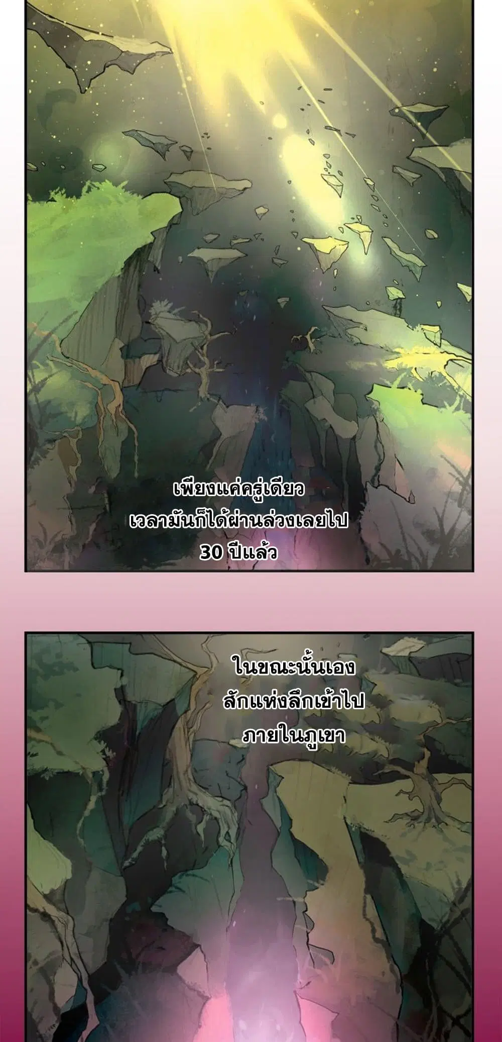 Panlong Season 2 ตอนที่ 0 หน้า 3