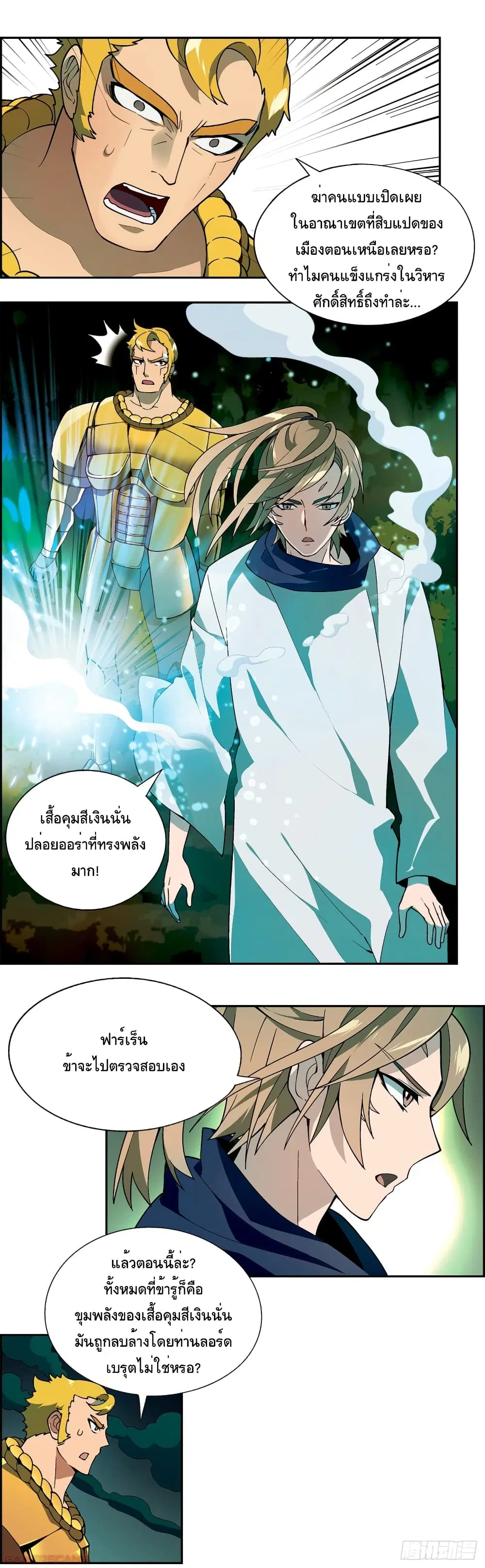 Panlong Season 2 ตอนที่ 10 หน้า 2