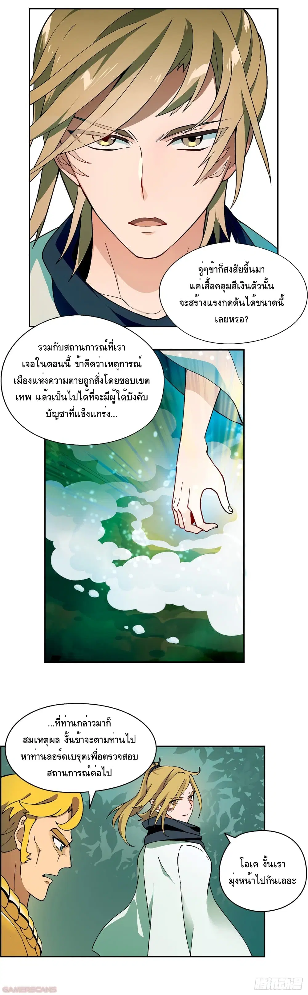 Panlong Season 2 ตอนที่ 10 หน้า 3