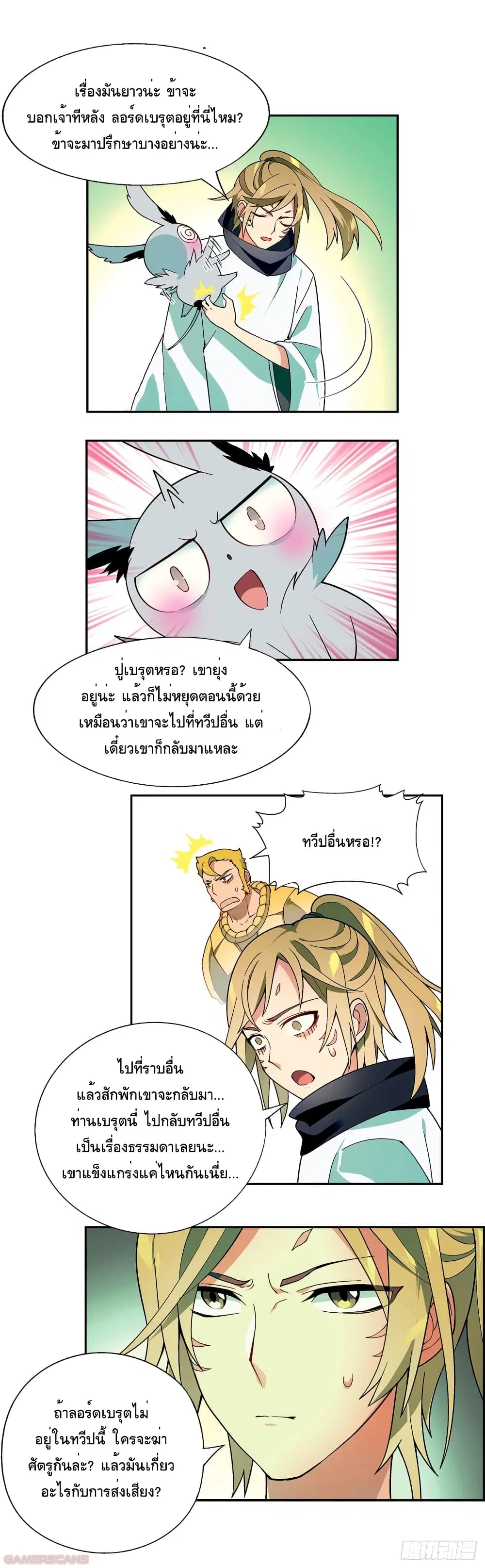 Panlong Season 2 ตอนที่ 12 หน้า 2