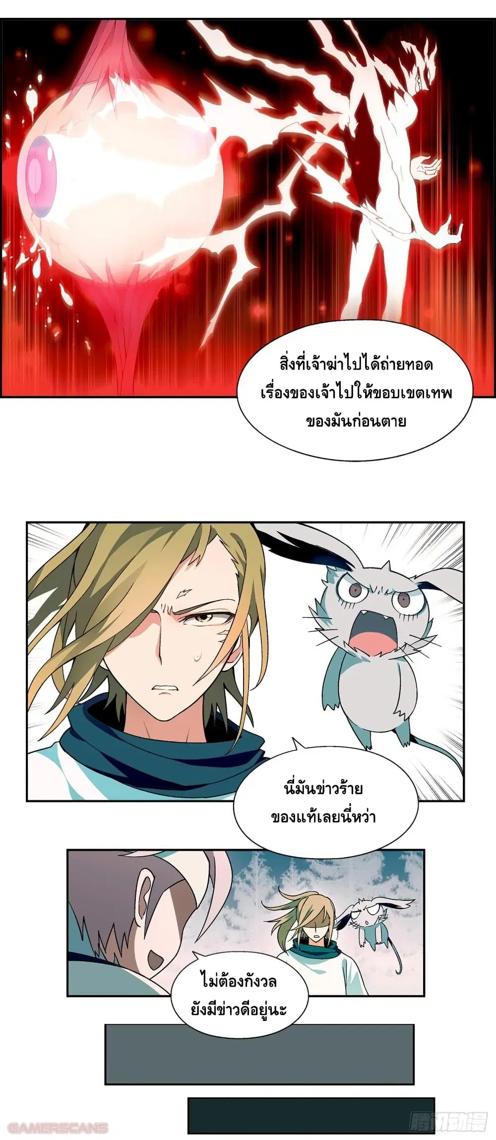 Panlong Season 2 ตอนที่ 17 หน้า 3