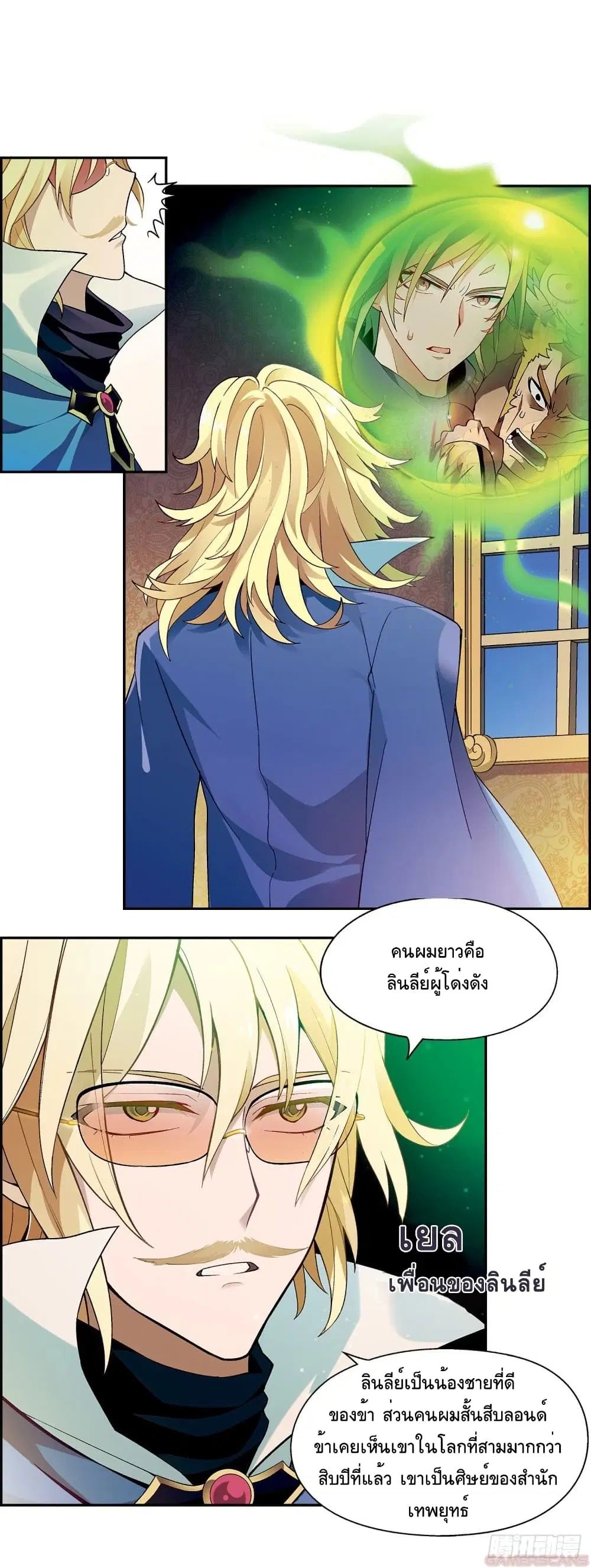 Panlong Season 2 ตอนที่ 18 หน้า 2