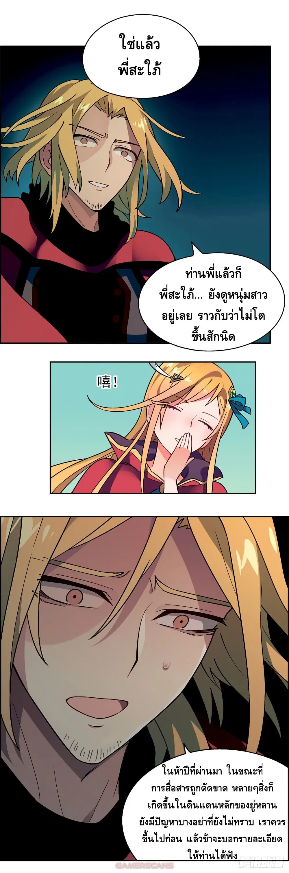 Panlong Season 2 ตอนที่ 3 หน้า 3