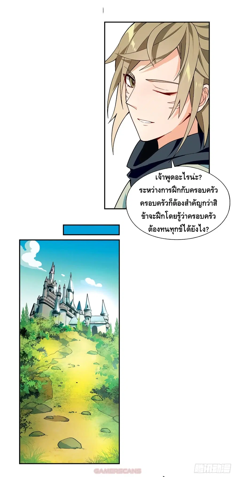 Panlong Season 2 ตอนที่ 4 หน้า 2