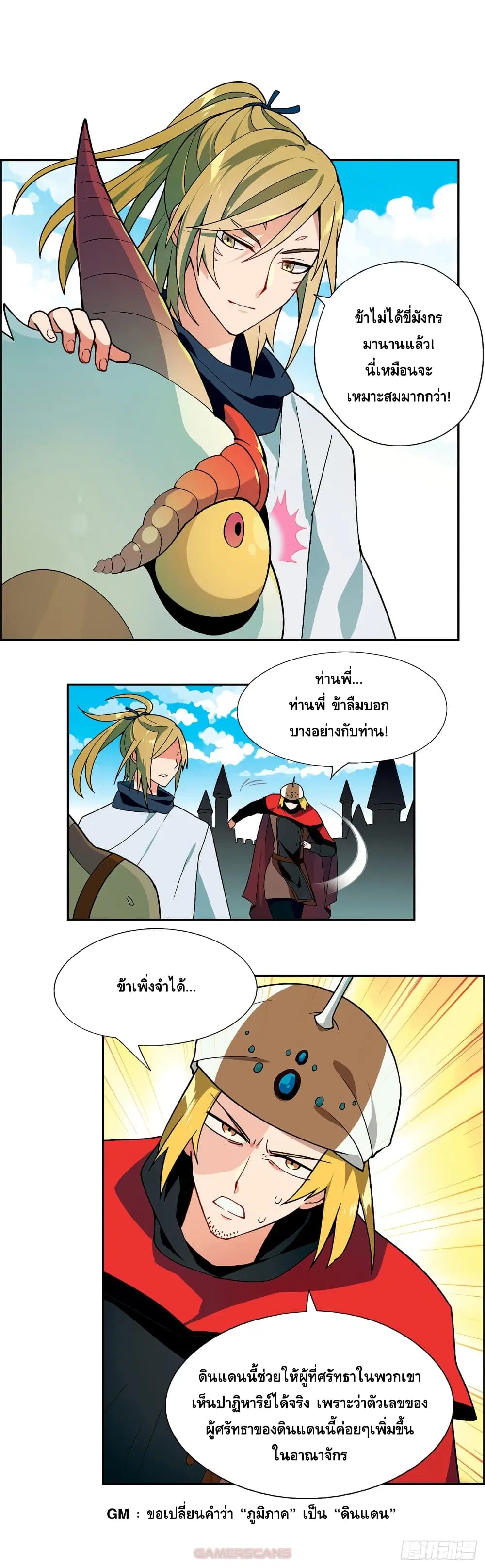 Panlong Season 2 ตอนที่ 6 หน้า 3