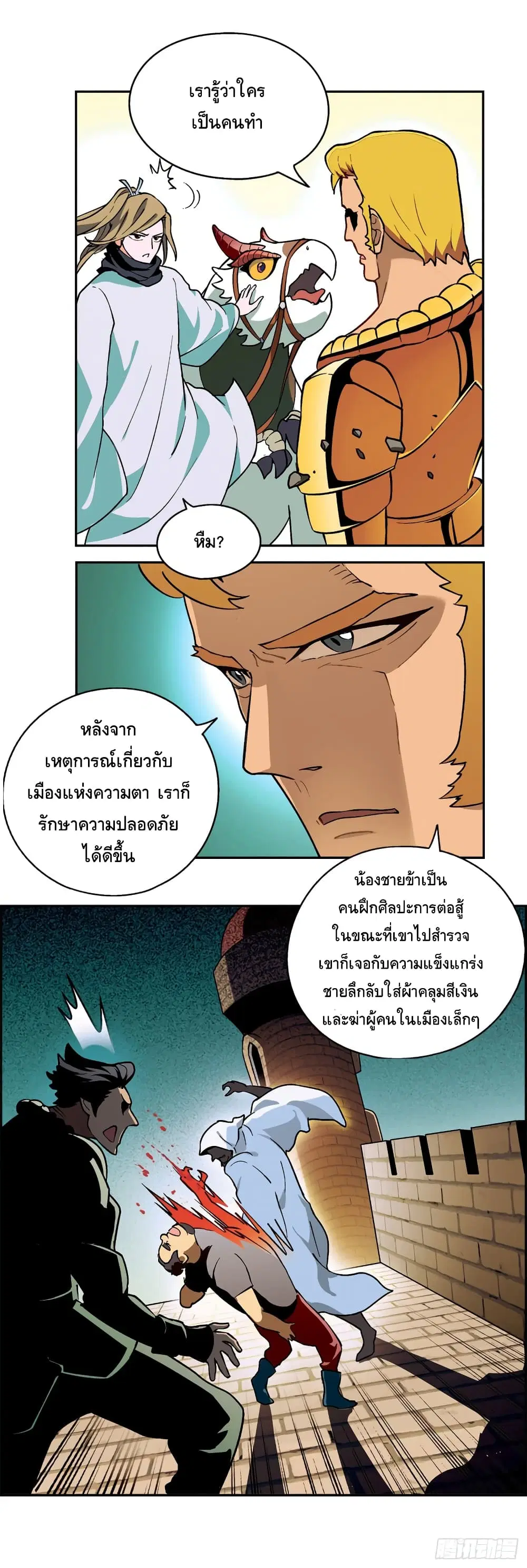 Panlong Season 2 ตอนที่ 8 หน้า 3