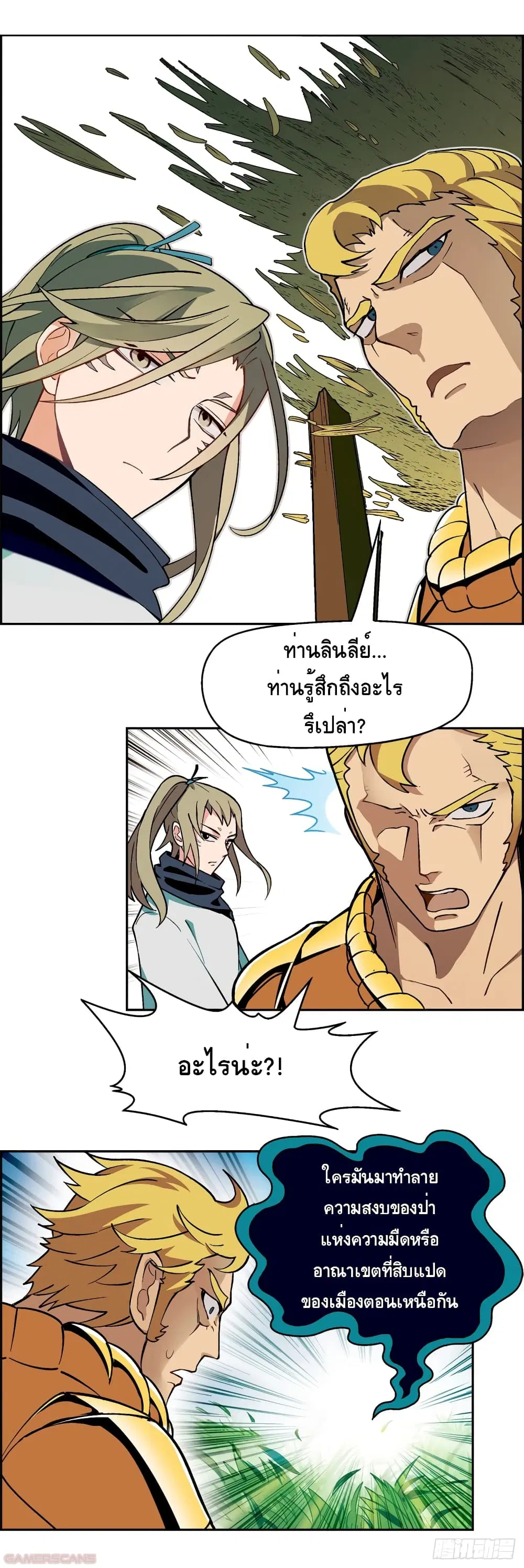 Panlong Season 2 ตอนที่ 9 หน้า 3