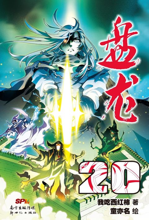 ปก Panlong Season 2 มังงะจีน แปลไทย