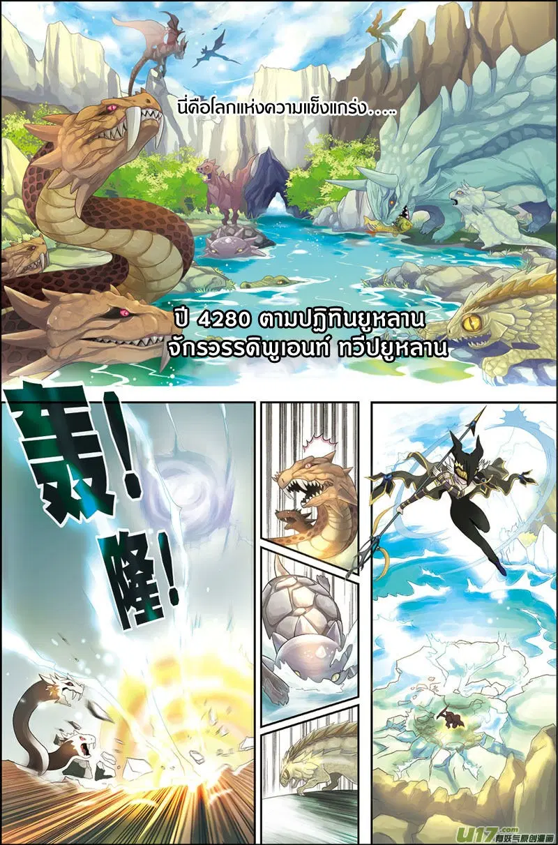 Panlong ตอนที่ 1 หน้า 2