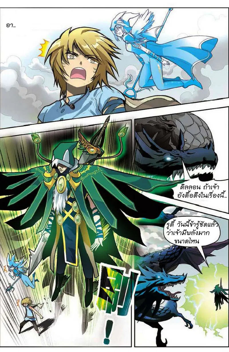 Panlong ตอนที่ 10 หน้า 3
