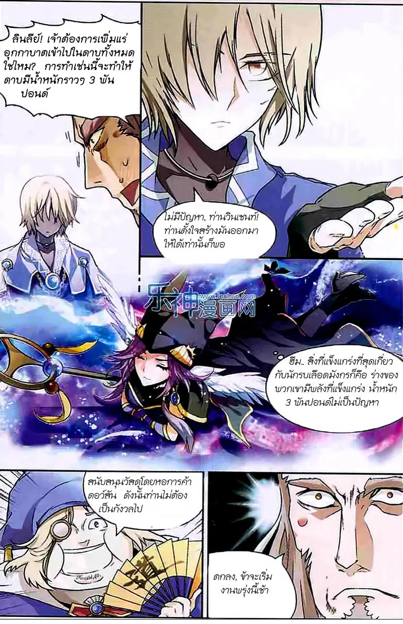 Panlong ตอนที่ 101 หน้า 3