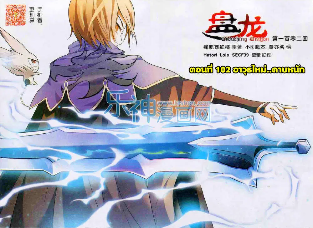 Panlong ตอนที่ 102 หน้า 1