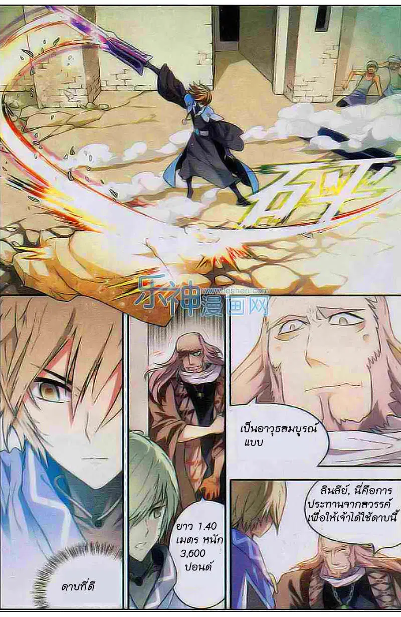 Panlong ตอนที่ 102 หน้า 3