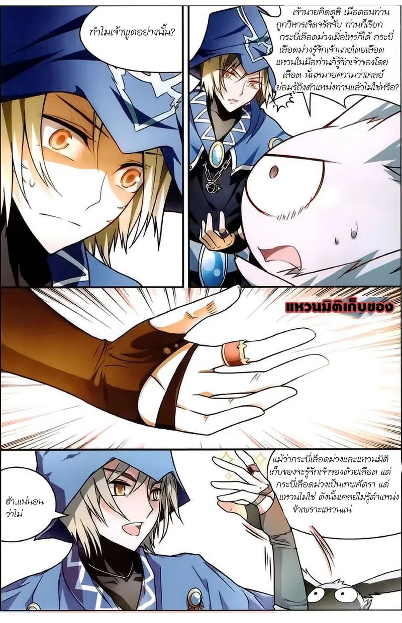 Panlong ตอนที่ 103 หน้า 2