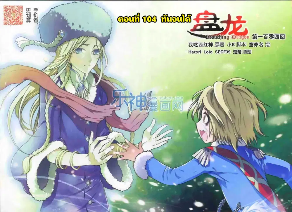 Panlong ตอนที่ 104 หน้า 1