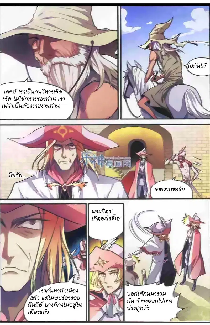 Panlong ตอนที่ 104 หน้า 3