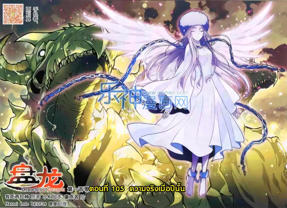 Panlong ตอนที่ 105 หน้า 1