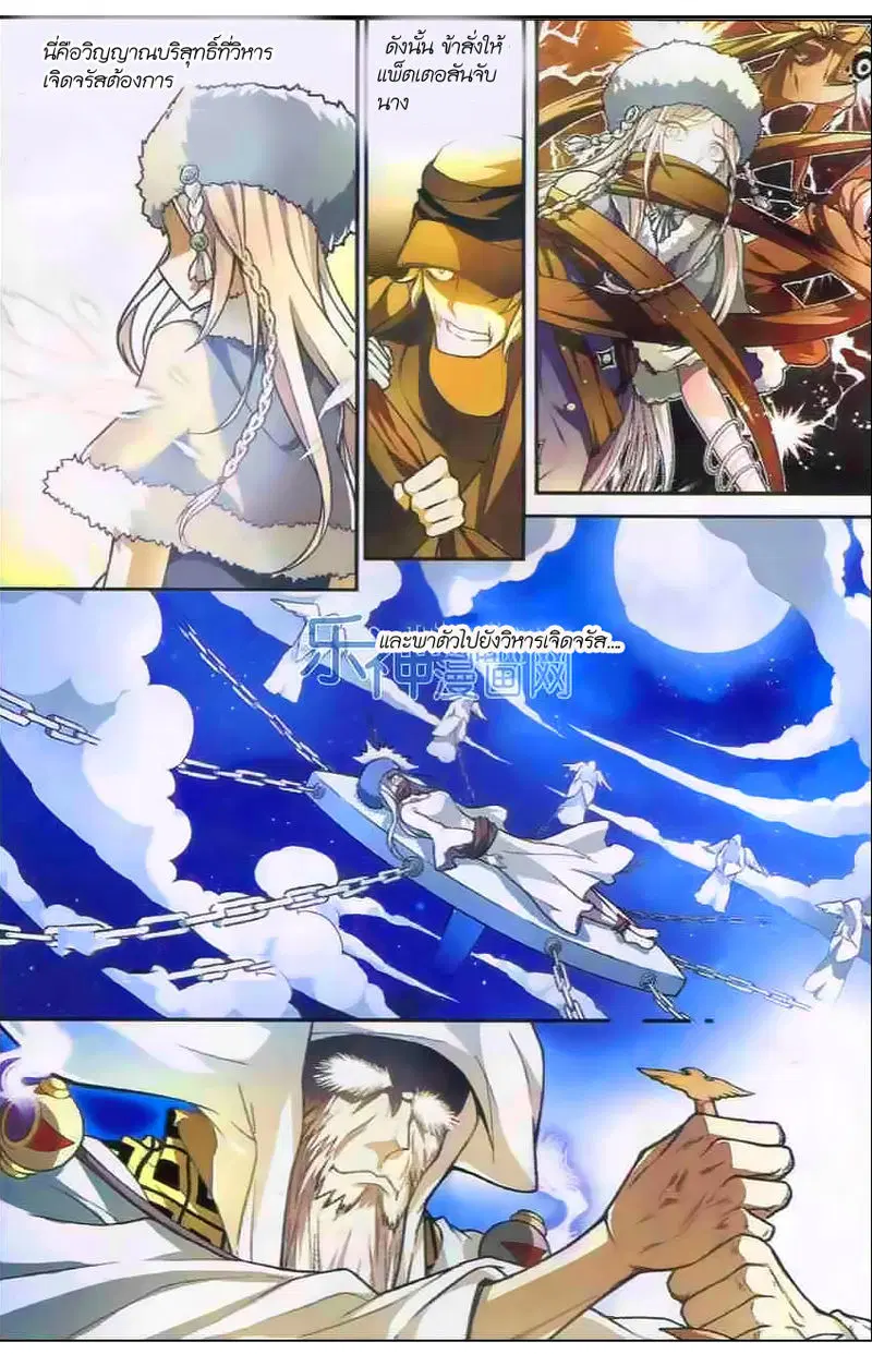 Panlong ตอนที่ 105 หน้า 3