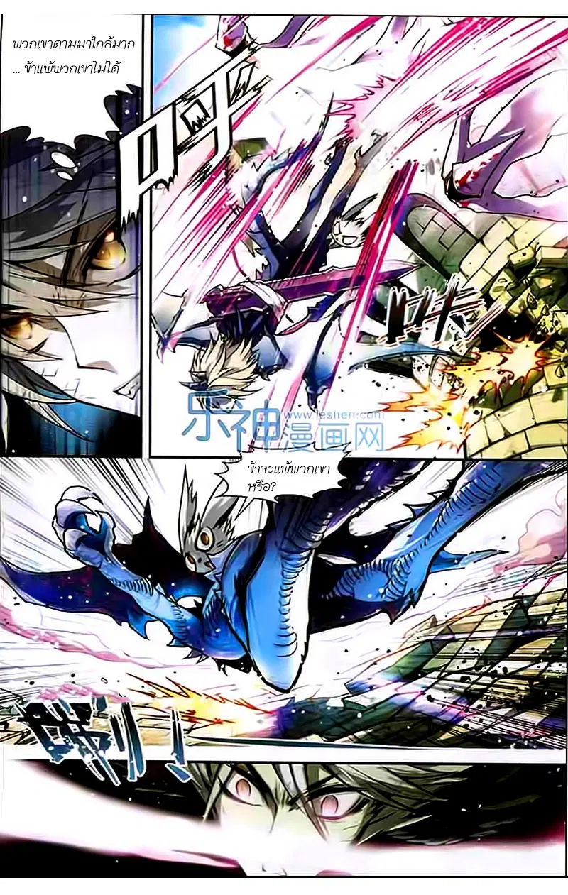 Panlong ตอนที่ 106 หน้า 3