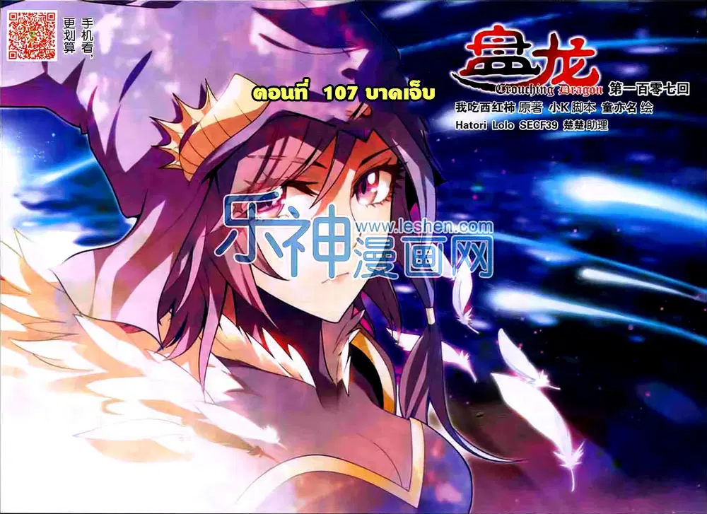Panlong ตอนที่ 107 หน้า 1