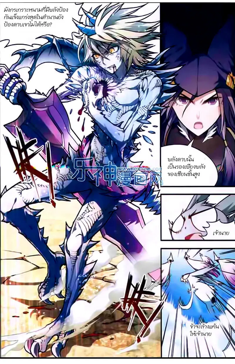 Panlong ตอนที่ 107 หน้า 2