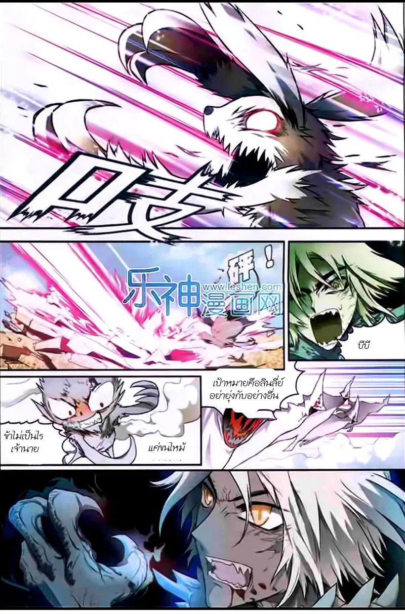 Panlong ตอนที่ 107 หน้า 3
