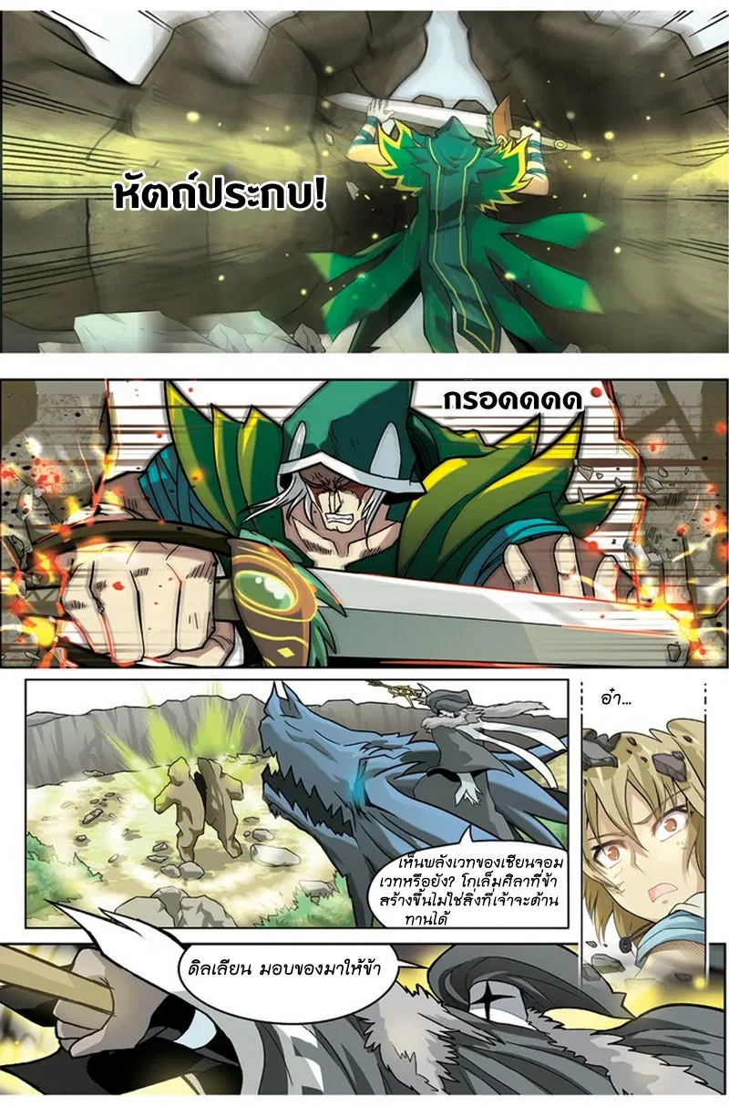 Panlong ตอนที่ 11 หน้า 3