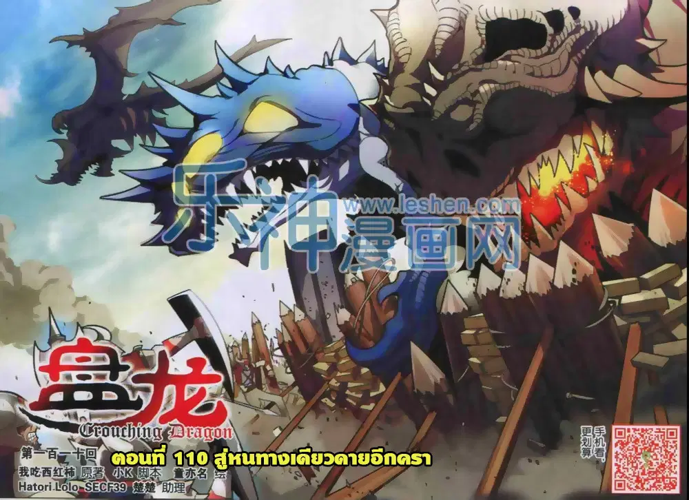 Panlong ตอนที่ 110 หน้า 1