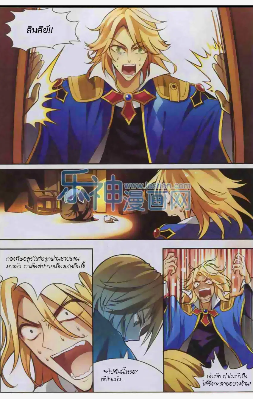 Panlong ตอนที่ 110 หน้า 3