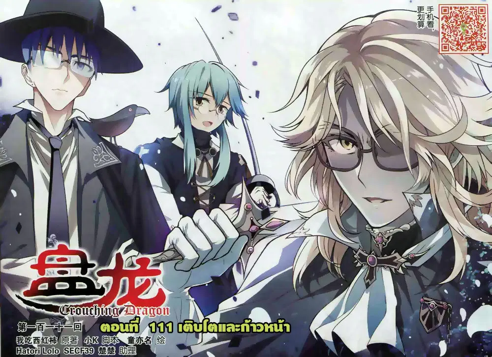 Panlong ตอนที่ 111 หน้า 1