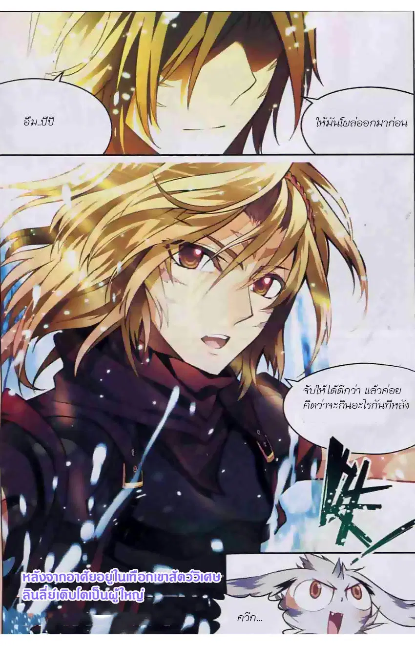 Panlong ตอนที่ 111 หน้า 2