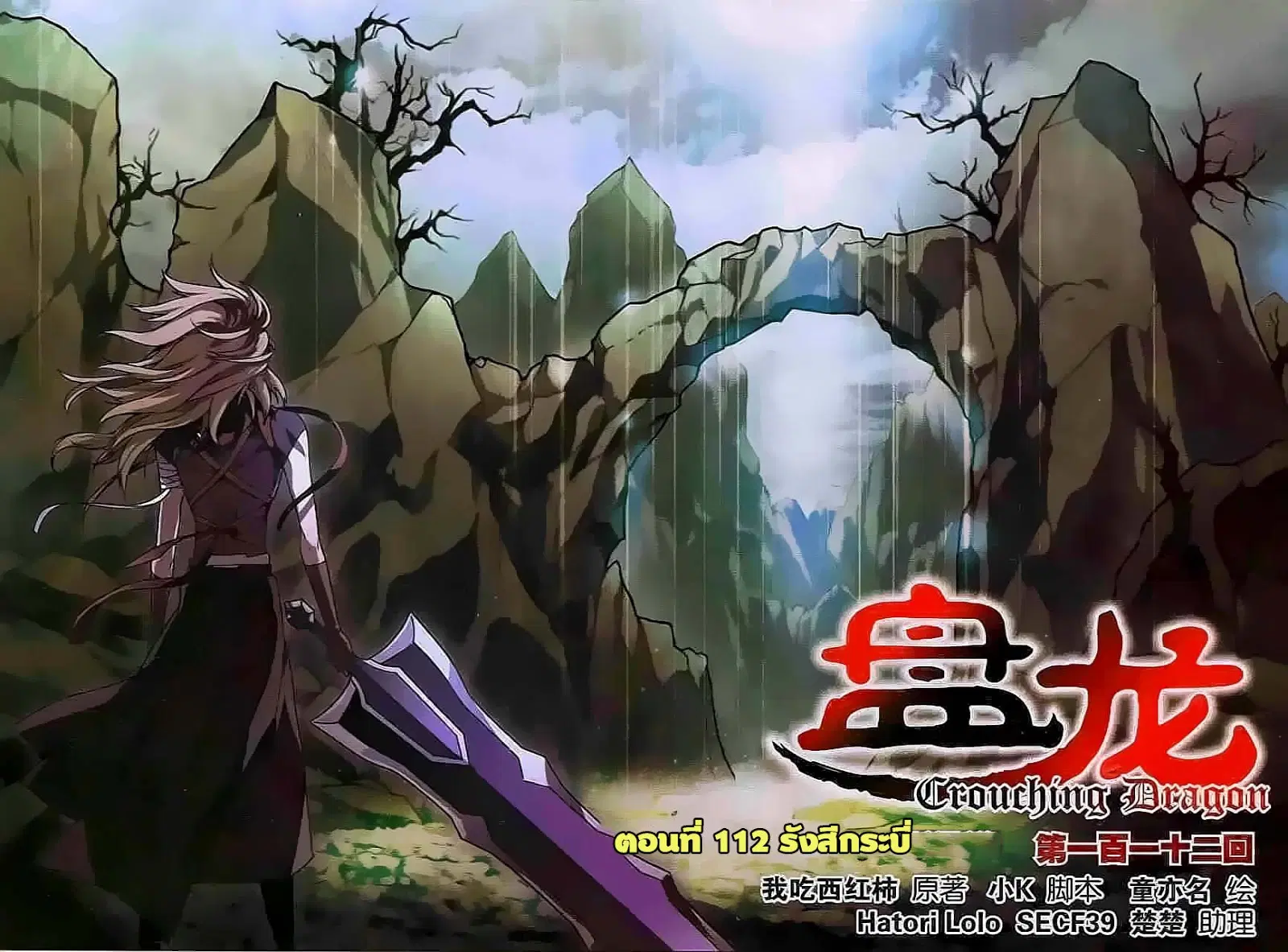 Panlong ตอนที่ 112 หน้า 1