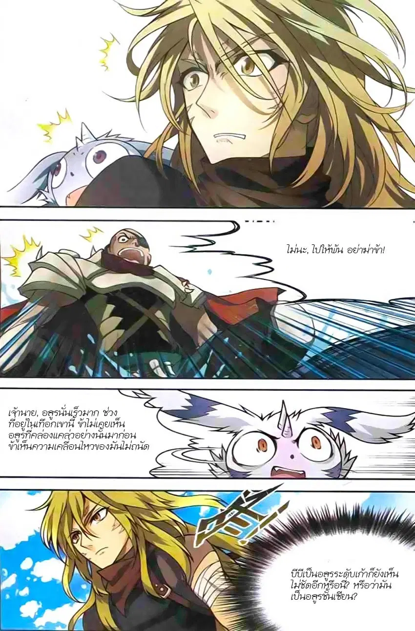 Panlong ตอนที่ 113 หน้า 2