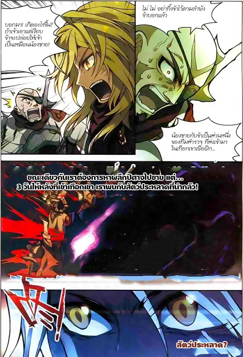 Panlong ตอนที่ 113 หน้า 3