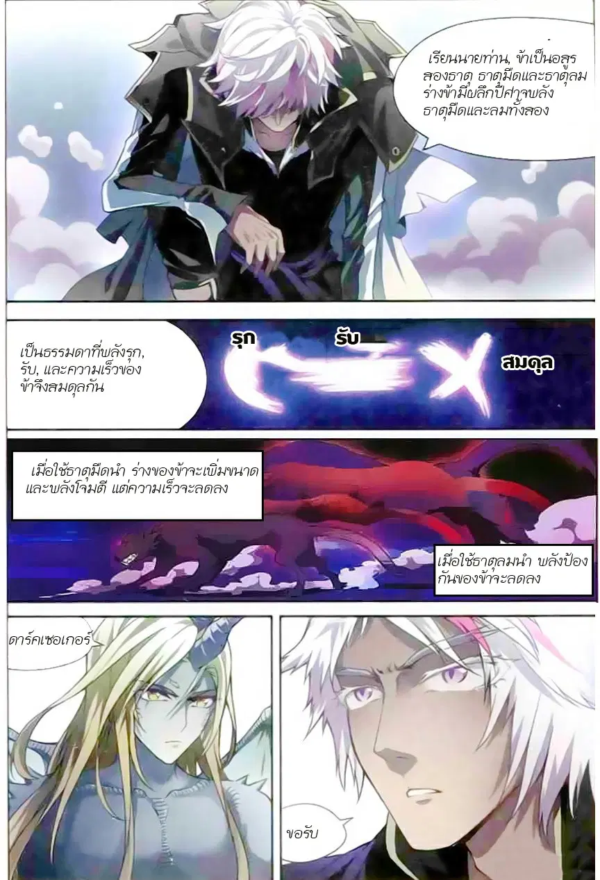 Panlong ตอนที่ 115 หน้า 3