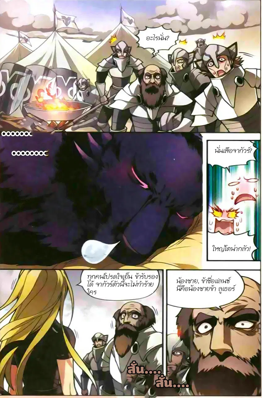 Panlong ตอนที่ 116 หน้า 2
