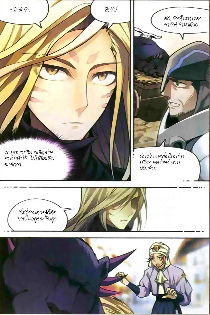 Panlong ตอนที่ 116 หน้า 3
