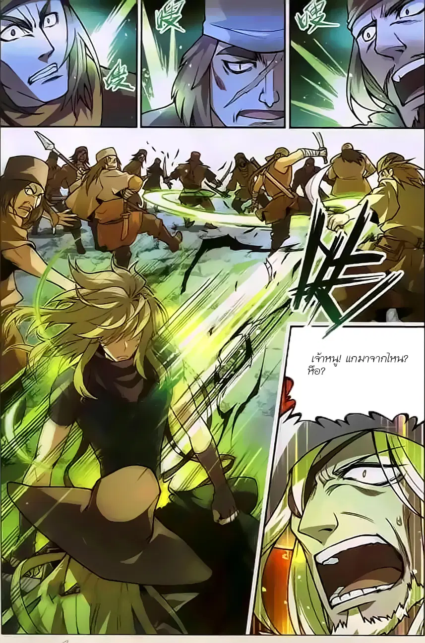 Panlong ตอนที่ 117 หน้า 2