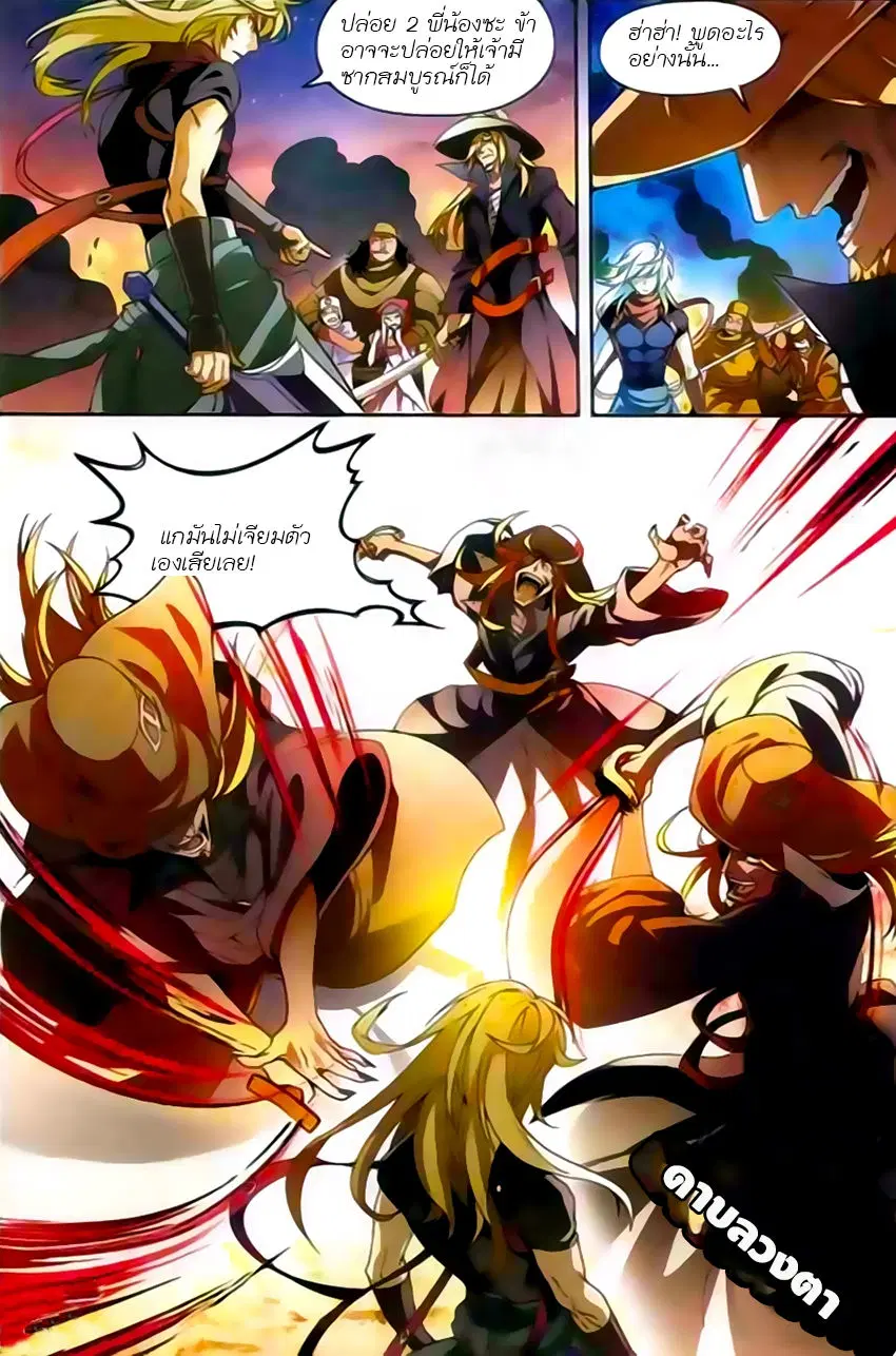Panlong ตอนที่ 117 หน้า 3