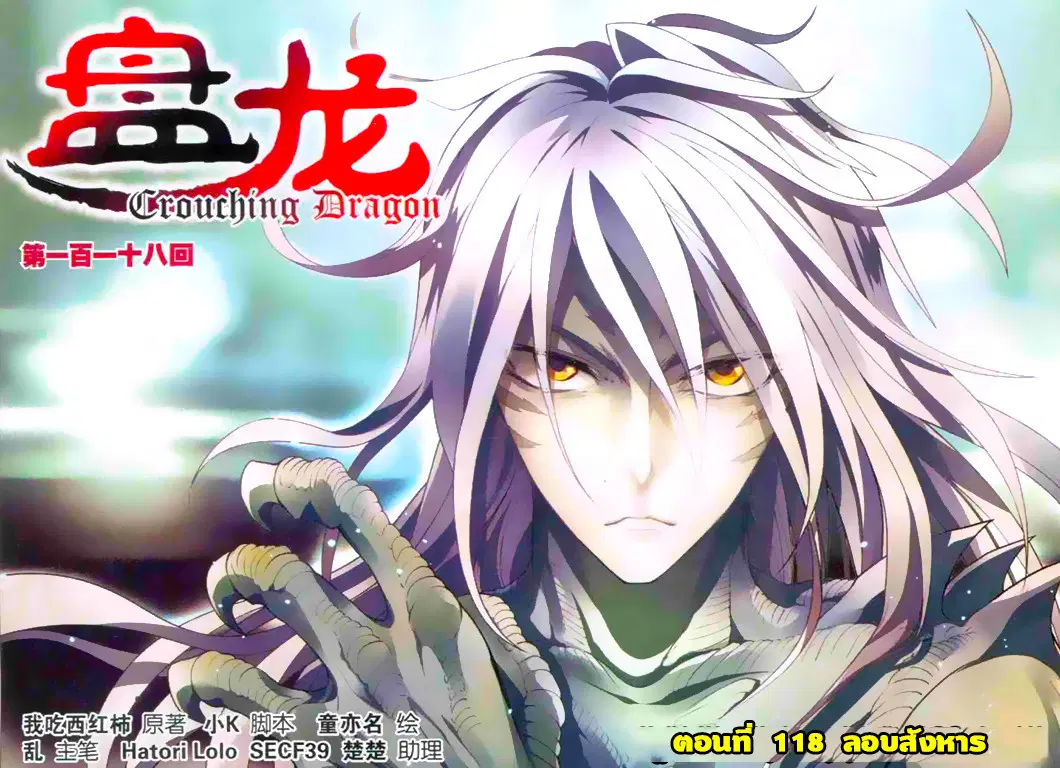 Panlong ตอนที่ 118 หน้า 1