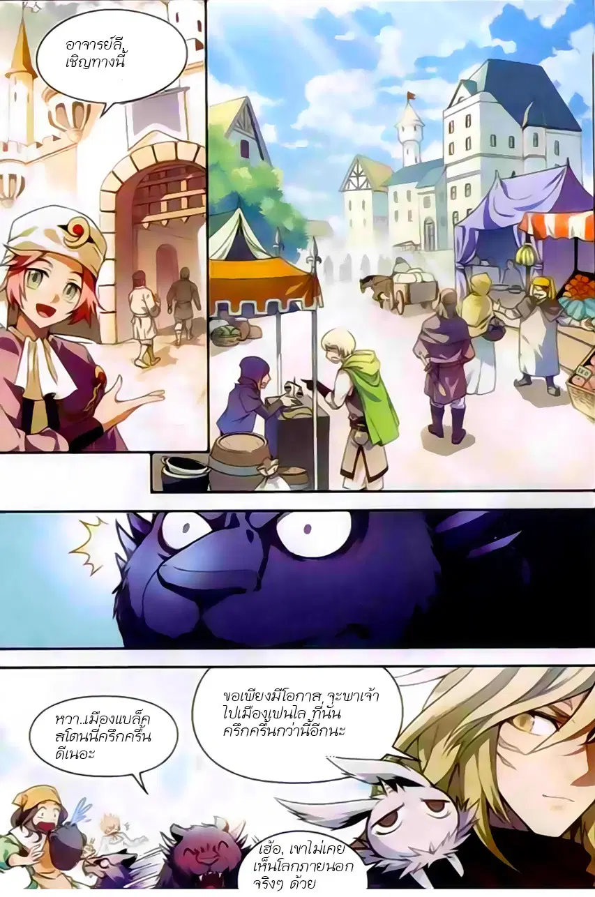 Panlong ตอนที่ 118 หน้า 3