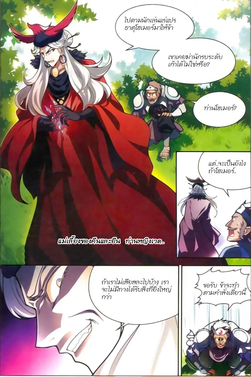 Panlong ตอนที่ 119 หน้า 3