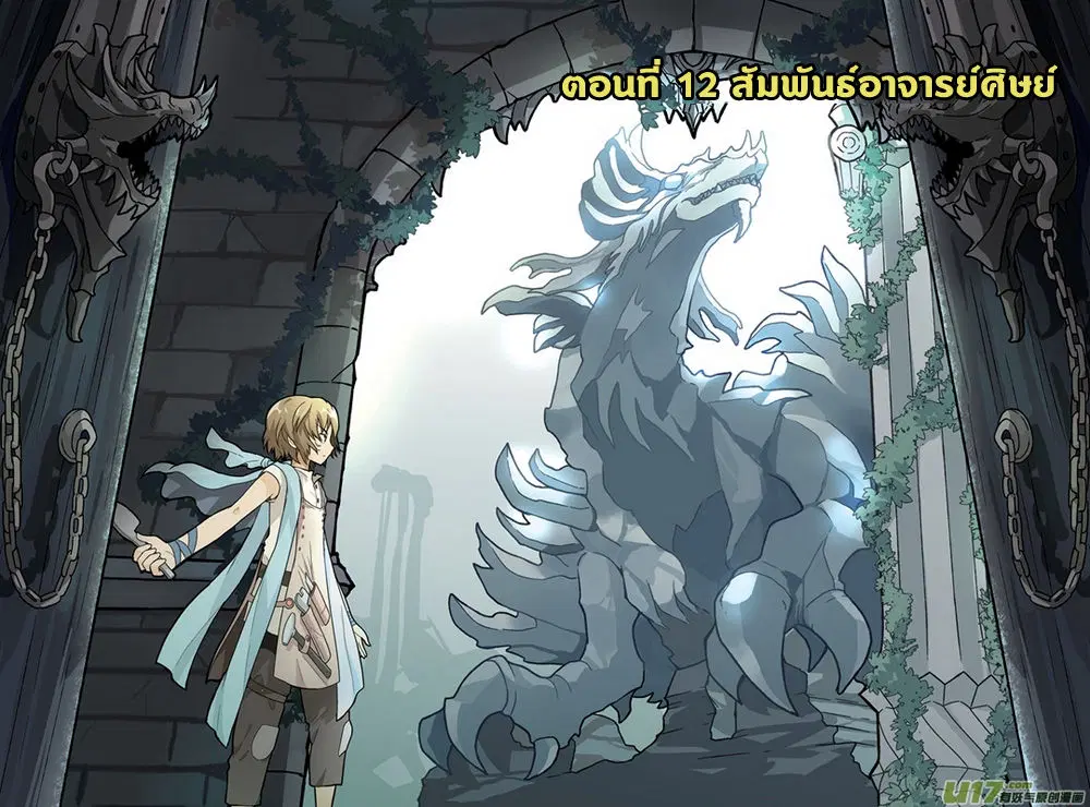 Panlong ตอนที่ 12 หน้า 1