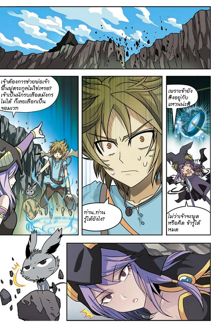 Panlong ตอนที่ 12 หน้า 2
