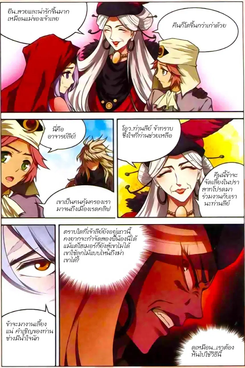 Panlong ตอนที่ 120 หน้า 3