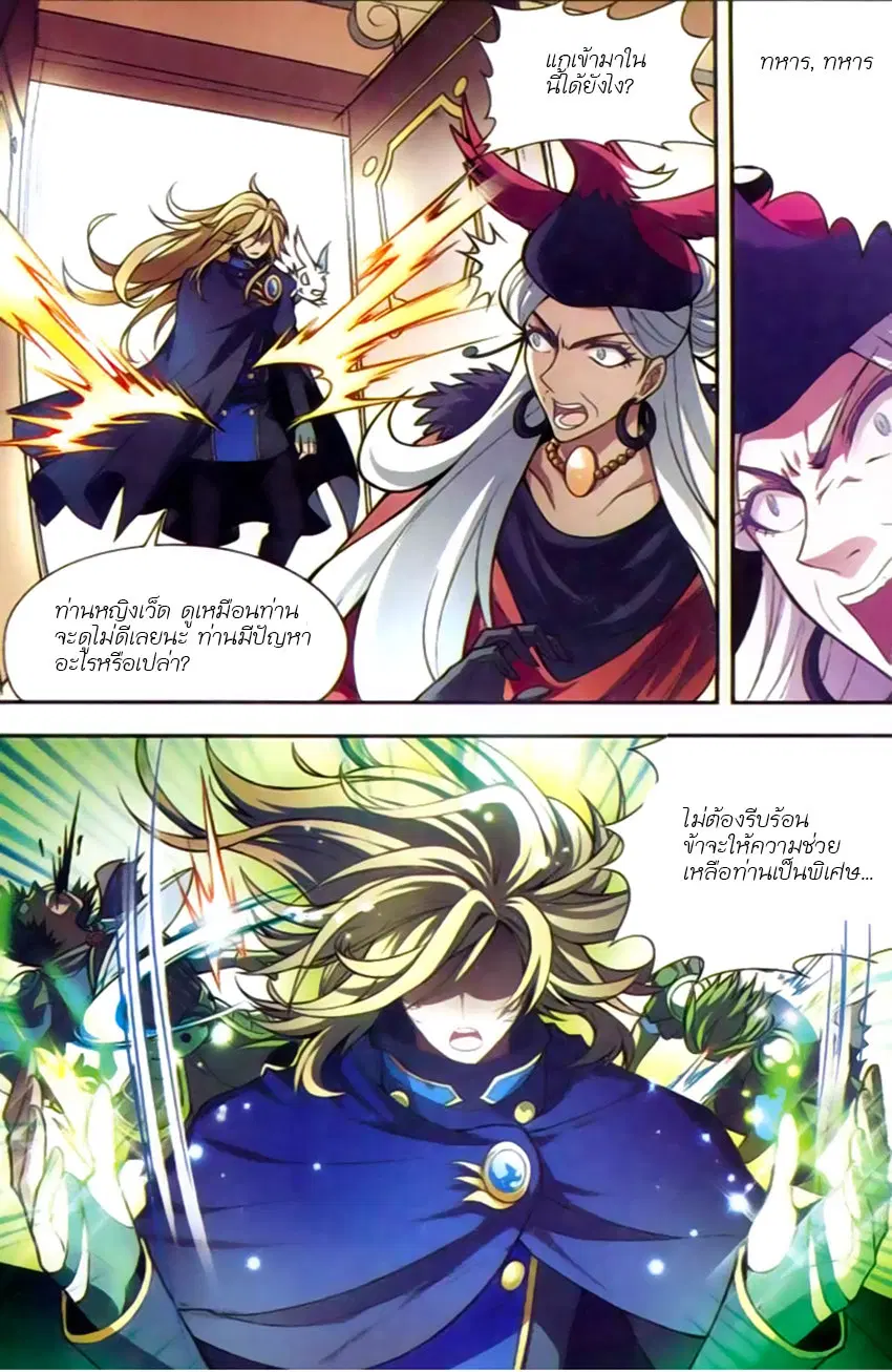 Panlong ตอนที่ 121 หน้า 3